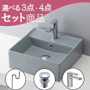 お得セット 【送料無料】 洗面ボウル 置き型 おしゃれ セット set 排水トラップ 排水金具 水栓 蛇口 mizunohana B233 洗面ボール 洗面台 ...
