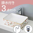お得セット 【SALE価格】 置き型 おしゃれ 洗面ボウル セット set 排水トラップ 排水金具 mizunohana B022 洗面ボール 洗面台 洗面所 手洗い ベッセル diy 角型 陶器 ホワイト 白 綺麗 華やか インテリア オーバーフローなし 幅480mm 奥行370mm 高さ130mm