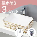 お得セット 【SALE価格】 置き型 おしゃれ 洗面ボウル セット set 排水トラップ 排水金具 mizunohana B026 洗面ボール 洗面台 洗面所 手洗い ベッセル diy 角型 陶器 ホワイト 白 綺麗 華やか インテリア オーバーフローなし 幅480mm 奥行370mm 高さ130mm