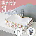 お得セット 【SALE価格】 置き型 おしゃれ 洗面ボウル セット set 排水トラップ 排水金具 mizunohana B035 洗面ボール 洗面台 洗面所 ...