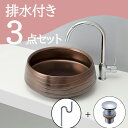 お得セット 【送料無料】 置き型 おしゃれ 洗面ボウル セット set 排水トラップ 排水金具 mizunohana B097 洗面ボール 洗面台 洗面所 手洗...