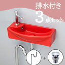 お得セット 【送料無料】 置き型 おしゃれ 洗面ボウル セット set 排水トラップ 排水金具 mizunohana B110 洗面ボール 洗面台 洗面所 手洗...