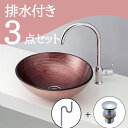お得セット 【送料無料】 置き型 おしゃれ 洗面ボウル セット set 排水トラップ 排水金具 mizunohana B147 洗面ボール 洗面台 洗面所 手洗...