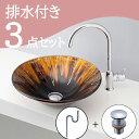 お得セット 【送料無料】 置き型 おしゃれ 洗面ボウル セット set 排水トラップ 排水金具 mizunohana B151 洗面ボール 洗面台 洗面所 手洗...