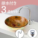 お得セット 【送料無料】 置き型 おしゃれ 洗面ボウル セット set 排水トラップ 排水金具 mizunohana B163 洗面ボール 洗面台 洗面所 手洗...