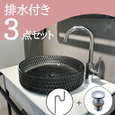 お得セット 【送料無料】 置き型 おしゃれ 洗面ボウル セット set 排水トラップ 排水金具 mizunohana s-b001 洗面ボール 洗面台 洗面所 ...