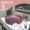 お得セット 【送料無料】 置き型 おしゃれ 洗面ボウル セット set 排水トラップ 排水金具 mizunohana s-b003 洗面ボール 洗面台 洗面所 ...