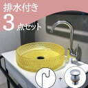 お得セット 【送料無料】 置き型 おしゃれ 洗面ボウル セット set 排水トラップ 排水金具 mizunohana s-b006 洗面ボール 洗面台 洗面所 ...