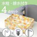 お得セット 【送料無料】 置き型 おしゃれ 洗面ボウル セット set 水栓 蛇口 排水トラップ 排水金具 mizunohana B074 洗面ボール 洗面..