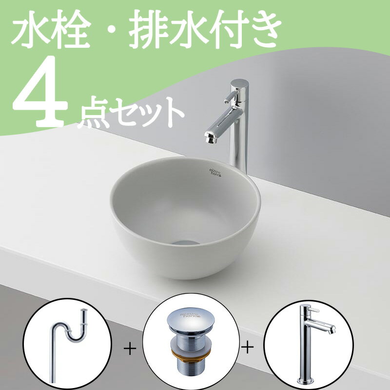 お得セット 【送料無料】 置き型 おしゃれ 洗面ボウル セット set 水栓 蛇口 排水トラップ 排水金具 mizunohana B189 洗面ボール 洗面台 洗面所 手洗い 手洗いボウル 小型 コンパクト 玄関 トイレ ベッセル diy 丸型 グレー 灰色 インテリア オーバーフローなし