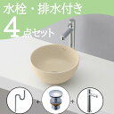 お得セット 【送料無料】 置き型 おしゃれ 手洗いボウル 洗面ボウル セット set 水栓 蛇口 排水トラップ 排水金具 mizunohana B255 洗面ボ...