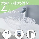 お得セット 【送料無料】 置き型 おしゃれ 洗面ボウル セット set 水栓 蛇口 排水トラップ 排水金具 mizunohana B267 洗面ボール 洗面台 ...