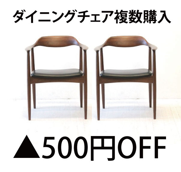 【着後レビューで 5%OFF クーポンGET】ダイニングチェアの複数購入で500円割引クーポン