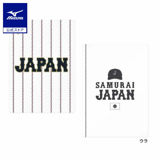 ミズノ公式 侍ジャパン 下敷き ホワイト プロ野球 野球観戦 日本代表 応援 グッズ