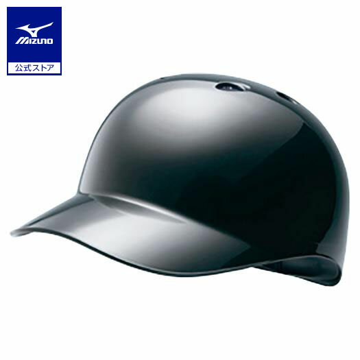 ミズノ公式 ベースコーチ用ヘルメット 硬式・軟式兼用 ブラック