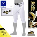 【ミズノ直営店限定】ミズノプロ 野球 ユニフォームパンツ ショートフィットタイプ ワッペン付 強伸 ストレッチパンツ 大人 練習着 練習着パンツ 野球ウェア 野...