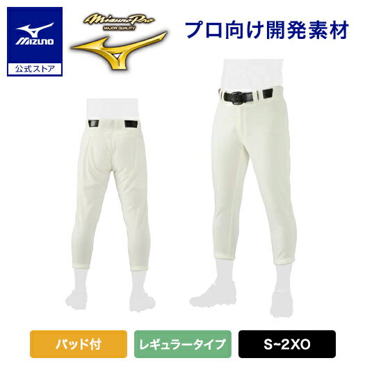 ミズノ公式 【ミズノプロ】パンツ/レギュラータイプ ユニセックス アイボリー