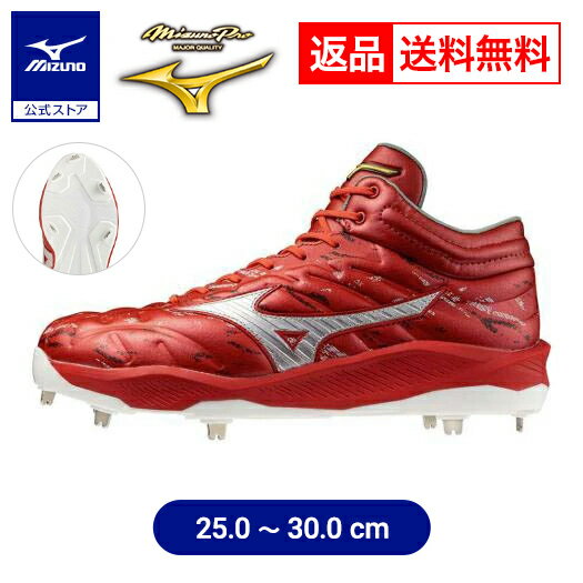 返品送料無料 野球スパイク 金具 大人 ミズノ公式 ミズノプロ クッションレボプロ MID 野球 ソフトボール レッド×シルバー ミッドカット 厚底 2E 11...
