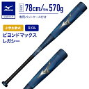 ミズノ ビヨンドマックスレガシー