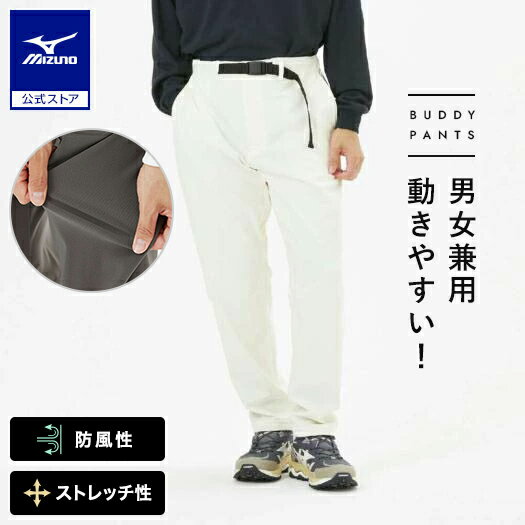 ミズノ公式 【ストレッチ/防風】MIZUNO BUDDYテックシールドクライミングパンツ メンズ ク