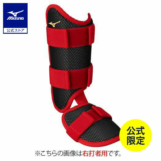 野球 ミズノプロ フットガード 右足左打者用 ミズノ公式限定 MIZUNO PRO 硬式 軟式 ブラック×レッド 紅林弘太朗選手着用モデル ミズノプロ収納袋付き...