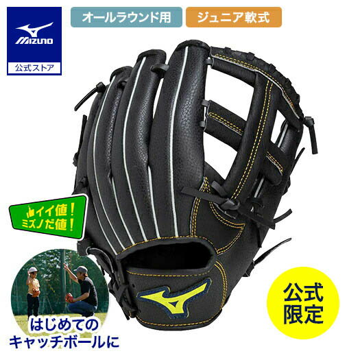 楽天市場】ミズノ小学生野球グローブの通販 楽天市場】ミズノ小学生野球グローブの通販