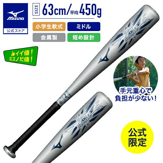 楽天市場】ミツワタイガー バット 少年軟式の通販 楽天市場】ミツワタイガー バット 少年軟式の通販