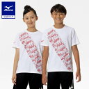 ミズノ公式 遮ットTシャツ ジュニア ホワイト 新生活 新学期 運動会 クリアランス