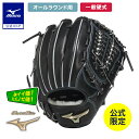 ミズノ公式 【ミズノ直営店限定】硬式用【グローバルエリート】ティーンエイジ【オールラウンド用/サイズ10】 ユニセックス ブラック