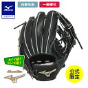 ミズノ公式 【ミズノ直営店限定】硬式用【グローバルエリート】ティーンエイジ【内野手用/サイズ9】 ユニセックス ブラック