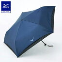 日傘 折りたたみ傘 -20 UMBRELLA 晴雨兼用傘 軽量 コンパクト UVカット 収納袋 遮熱 ミズノ公式