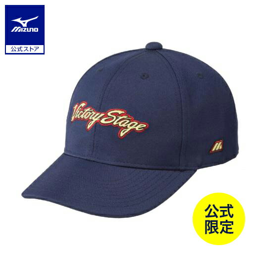 ミズノ公式 【ミズノ直営店限定】Victory Stage 復刻キャップ ユニセックス ネイビー