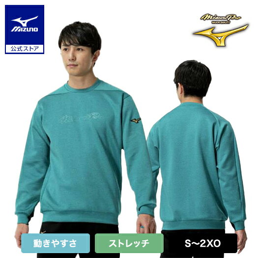 ミズノ公式【ミズノプロ】ストレッチスウェット 丸首 ユニセックス カプリブリーズ