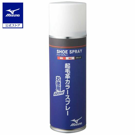 ミズノ公式 お徳用起毛革カラースプレー