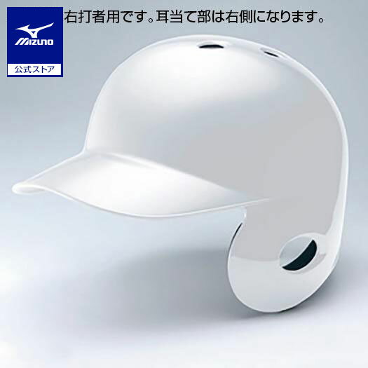 野球 軟式 左打者用ヘルメット ミズノ公式 MIZUNO バッター用 左利き SGマーク合格品 ヒートプロテクシ..