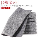 防油 竹炭 20x20cm 両面使用 10枚セット リバーシブル キッチンタオル 耐熱 風呂掃除 油汚れ対策 吸水性 キッチン掃除 乾湿両用 銀糸入り ワイヤー...