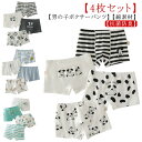 パンツ 4枚組 ボクサーパンツ ブリーフ 下着 キッズ 綿 子供下着 アンダーウェア 男の子 ボクサーブリーフ ジュニア 男児 男の子 肌着 可愛い パンダ柄 ...