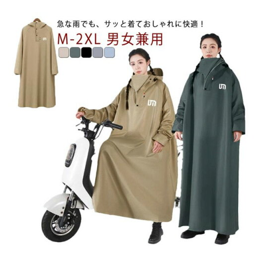 男女兼用 防水 レインコート 雨合羽 リュック レインコート 長袖 メンズ レディース バイク ロング丈 ポンチョ フード付き カッパ 体型カバー アウトドア キャンプ 男女兼用 防水 レインコート 雨合羽 リュック レインコート 長袖 メンズ レディース バイク ロング丈 ポンチョ フード付き カッパ 体型カバー アウトドア キャンプ