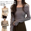 リブニット アシメ オフショル スクエアネック トップス 大人 冬 伸縮性 ニット ニット セーター レディース オフショル風 ニット プールオーバー タイト 長袖 二の腕隠し 体型カバー シンプル おしゃれ ニット カジュアル きれいめ 春 秋(4)