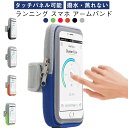 スマホケース ポーチ ジョギングポーチ レディース 携帯ホルダー 腕 iPhone ランニング アイフォン 揺れない アームホルダー 腕 ポーチ ランニングポー...
