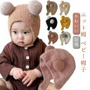 かわいい ベビー 赤ちゃん帽子 ふわふわ もこもこ ボア ポンポン付き ニットキャップ 女の子 あったか ニット帽 男の子 秋冬 ニット帽 防寒 ベビー キッズ...