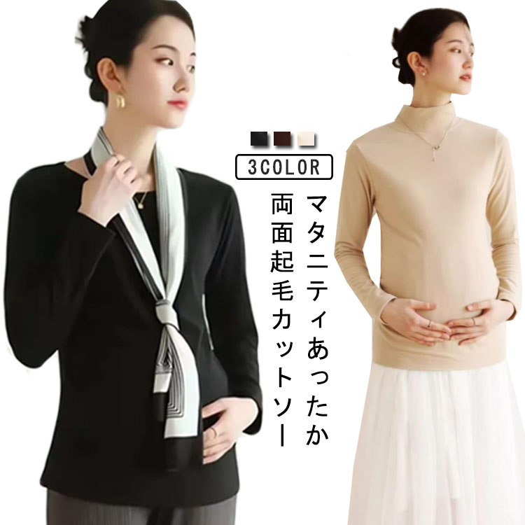 トップス 防寒 授乳服 あったか 長袖 産後 服 厚手 マタニティ 裏起毛 マタニティウェア 両面起毛 Tシャツ マタニティ インナー 秋 冬 産前 マタニティ クルーネック 秋 冬 暖かい 大きいサイズ