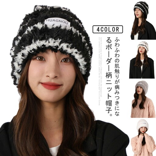 ニット帽子 ふわふわ シャギーニット ニットキャップ レディース ニット帽 暖かい 小顔効果 ボーダー柄 帽子 秋 冬 ニット帽 カジュアル 可愛い 冬 防寒 寒さ対策 ニット帽子 ふわふわ シャギーニット ニットキャップ レディース ニット帽 暖かい 小顔効果 ボーダー柄 帽子 秋 冬 ニット帽 カジュアル 可愛い 冬 防寒 寒さ対策