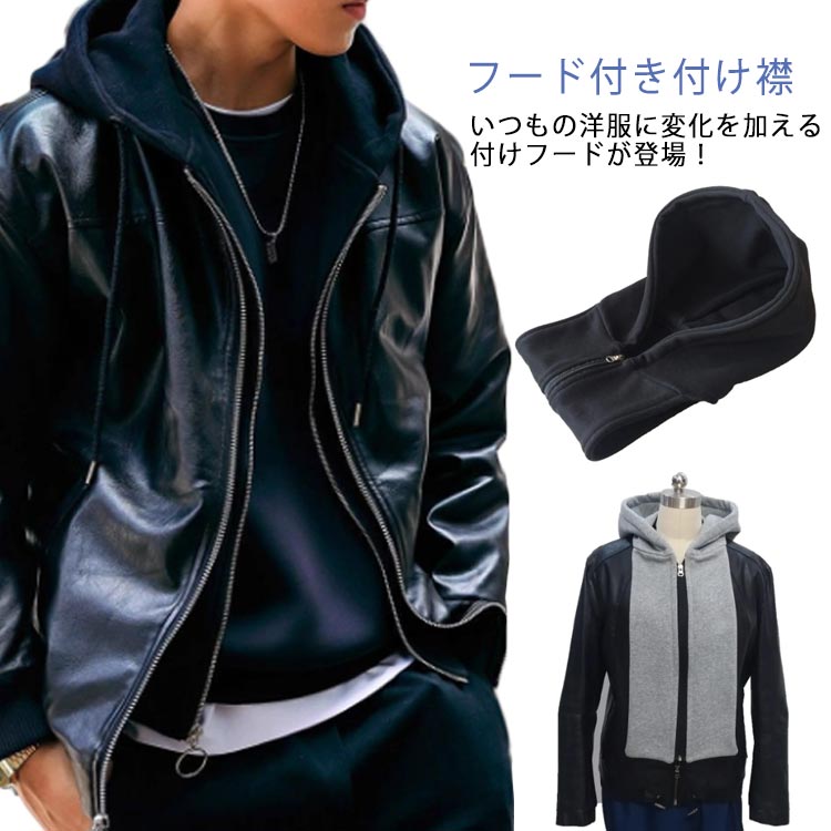 重ね着 暖か 付け襟 つけえり 付け襟 ユニセックス あったか スウェット 付けフード スエット パーカー レディース メンズ フード付き カジュアル シンプル 小物 秋