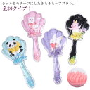 女の子 ヘアブラシ シェル型 キラキラヘアブラシ 子供 男の子 コーム キッズ ヘアーブラシ かわいい くし キャラクター プリンセス アニマル 櫛 髪の毛 ヘア 頭皮ケア ヘアケア マッサージ コンパクト ブラッシング 絡まない プレゼント ギフト(4)