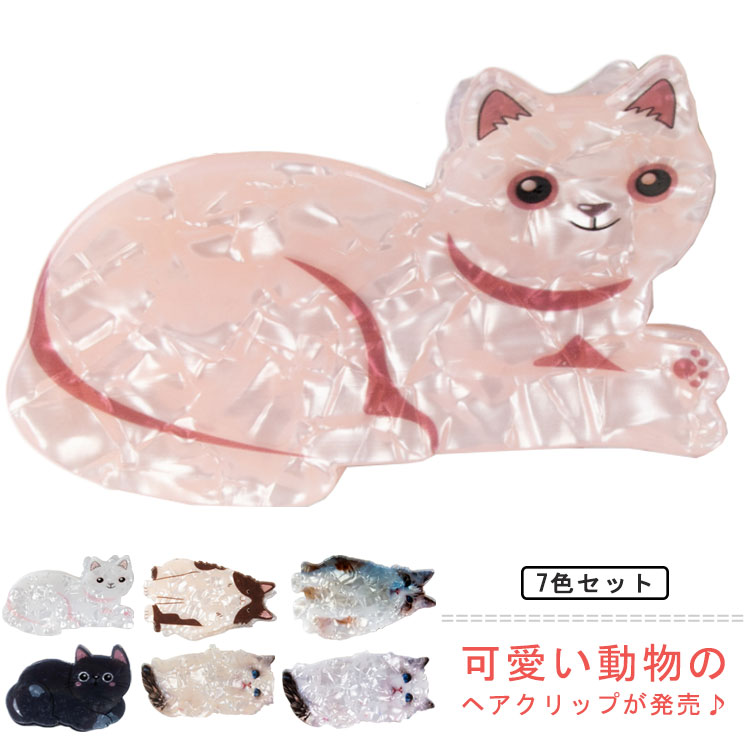 猫 ヘアクリップ バンスクリップ ネコ 7点セット キッズ 風 おしゃれ まとめ髪 ヘアアクセサリー 大人 上品 ヘアアレンジ レディース ヘアアクセ キャット 女子 猫 子供 学生