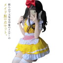 メイド服 ハロウィン 衣装 イエロー 仮装 ショート丈 コスプレ 5点セット カチューシャ付 可愛い 女装 メイドコスチューム メンズ フリル ロリータ ワンピ...
