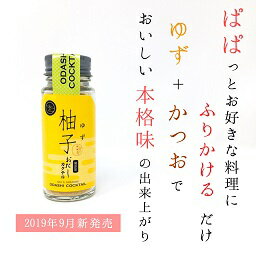 無添加 おだしカクテル 【ゆずかつお】 20g 七五三内祝 国産 天然 高級だし みずのと 健康 粉末 調味料 ギフト 酵母エキス 加水分解物 食塩 不使用 だし 手土産 贈答 結婚式 引出物 お祝い 内祝 出産祝 プレゼント