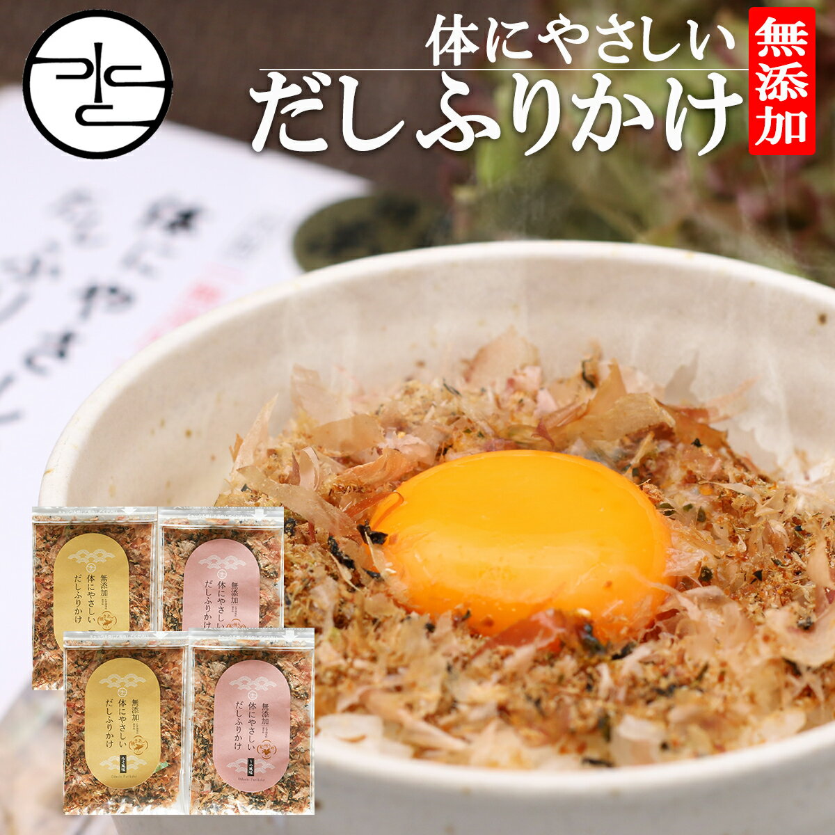 無添加 ふりかけ 40g × 選べる 4袋 (160g) / 体にやさしい だし ふりかけ 送料無料 ...