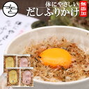 【国産】お茶屋さんのかつおふりかけ 20g 国産の昆布 鰹節 海苔使用 食塩保存料不使用送料無料 昆布かつお削りぶし加工品 妊婦 ダイエット 食物繊維 贈り物 ギフト プレゼント 母の日 父の日 プチギフト お茶 2024 内祝い お返し